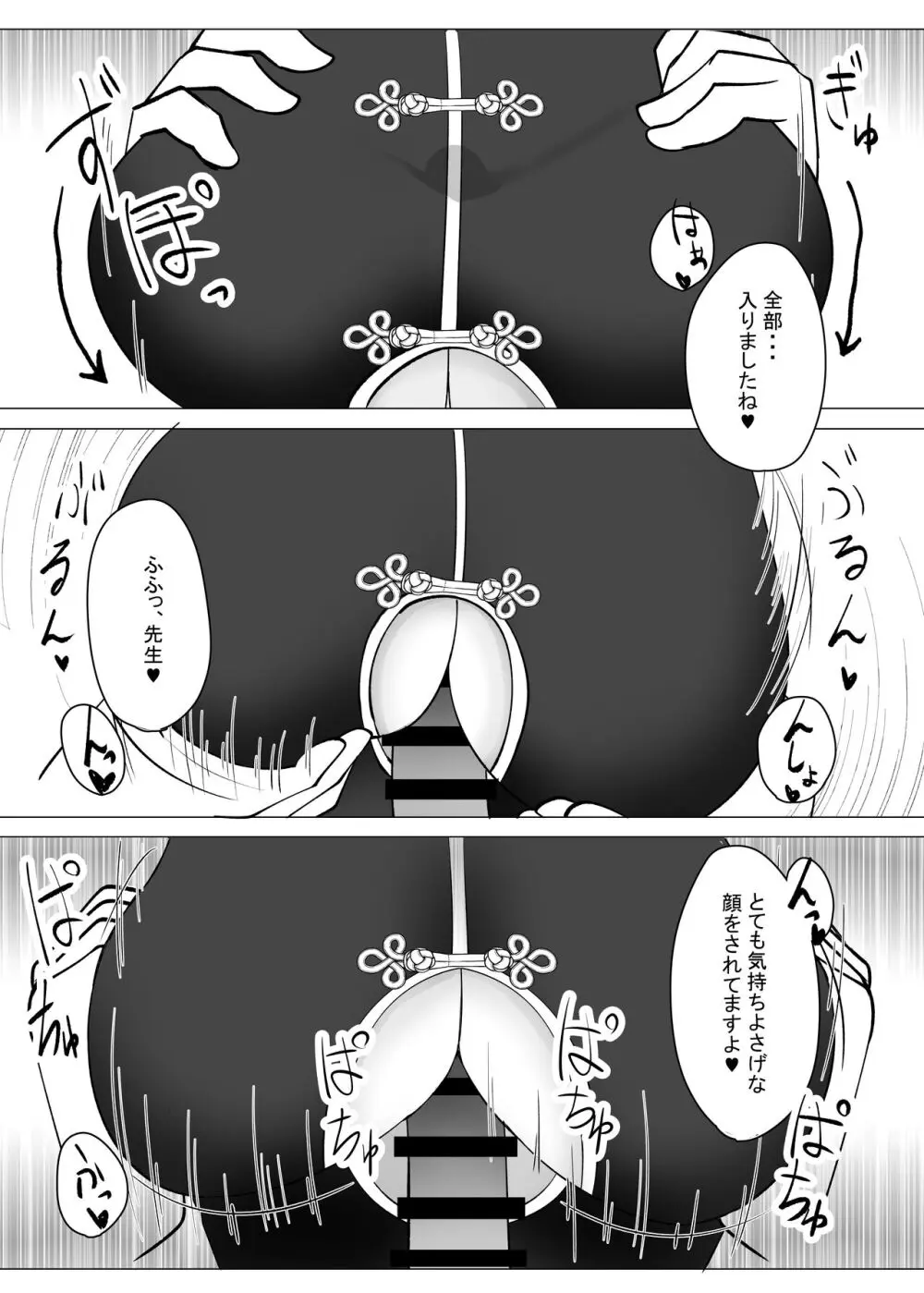 先生、もう少し休憩しませんか? 2 Page.13