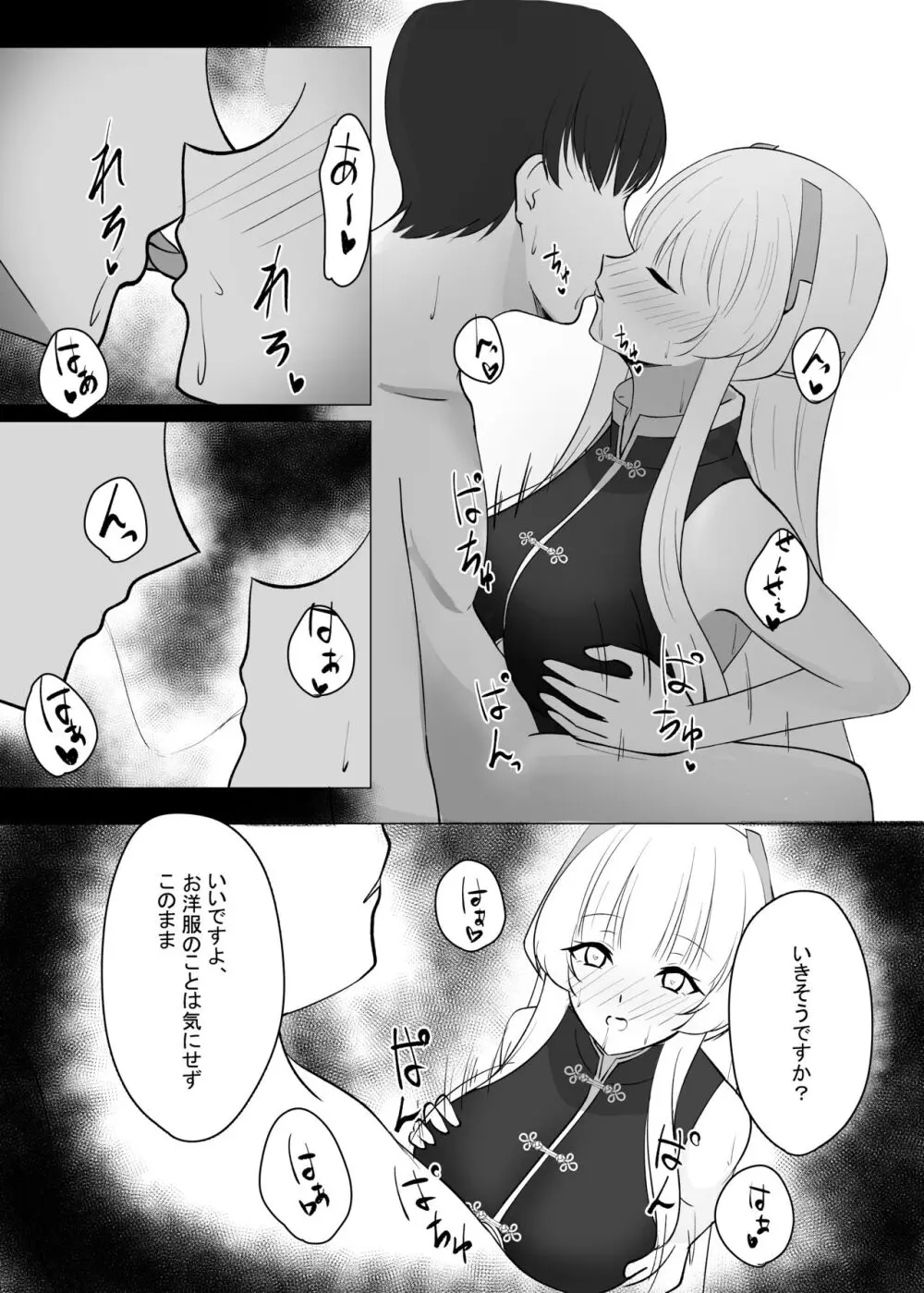 先生、もう少し休憩しませんか? 2 Page.14