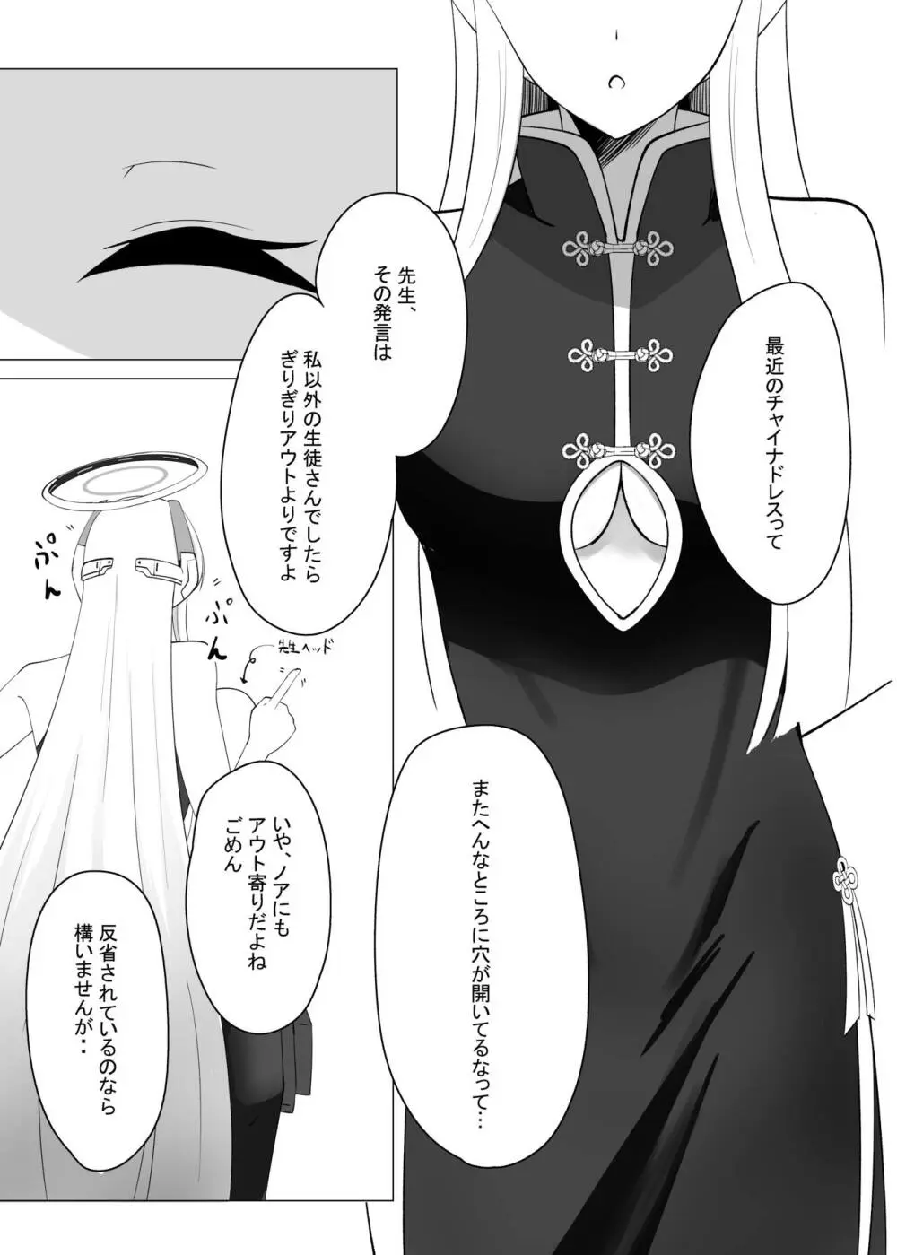 先生、もう少し休憩しませんか? 2 Page.7