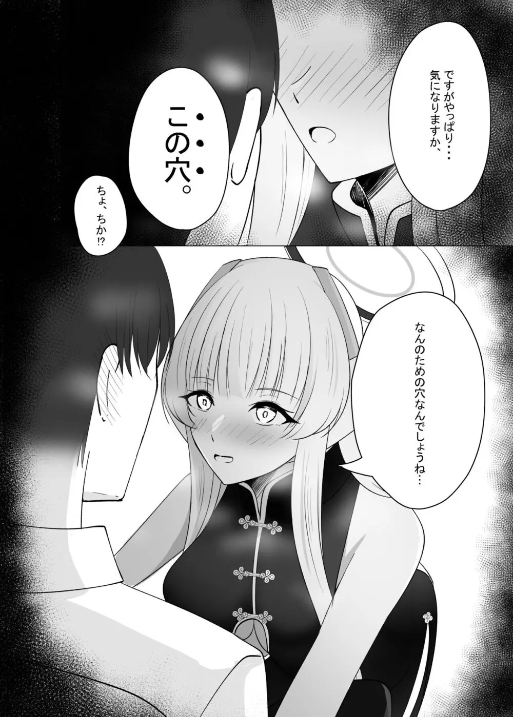 先生、もう少し休憩しませんか? 2 Page.8