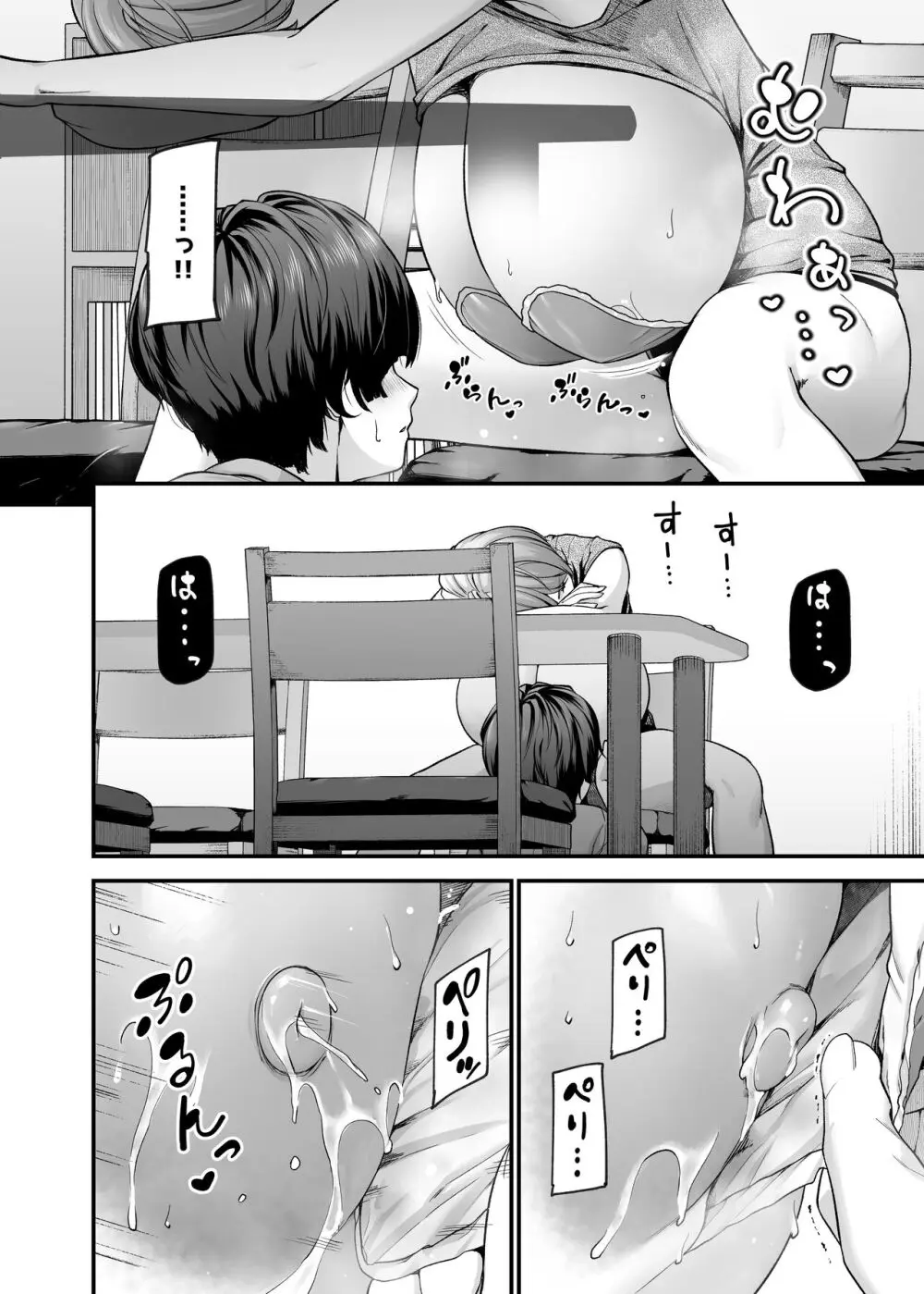 まざーりぃらばーず2 -睡眠イタズラ編- Page.11