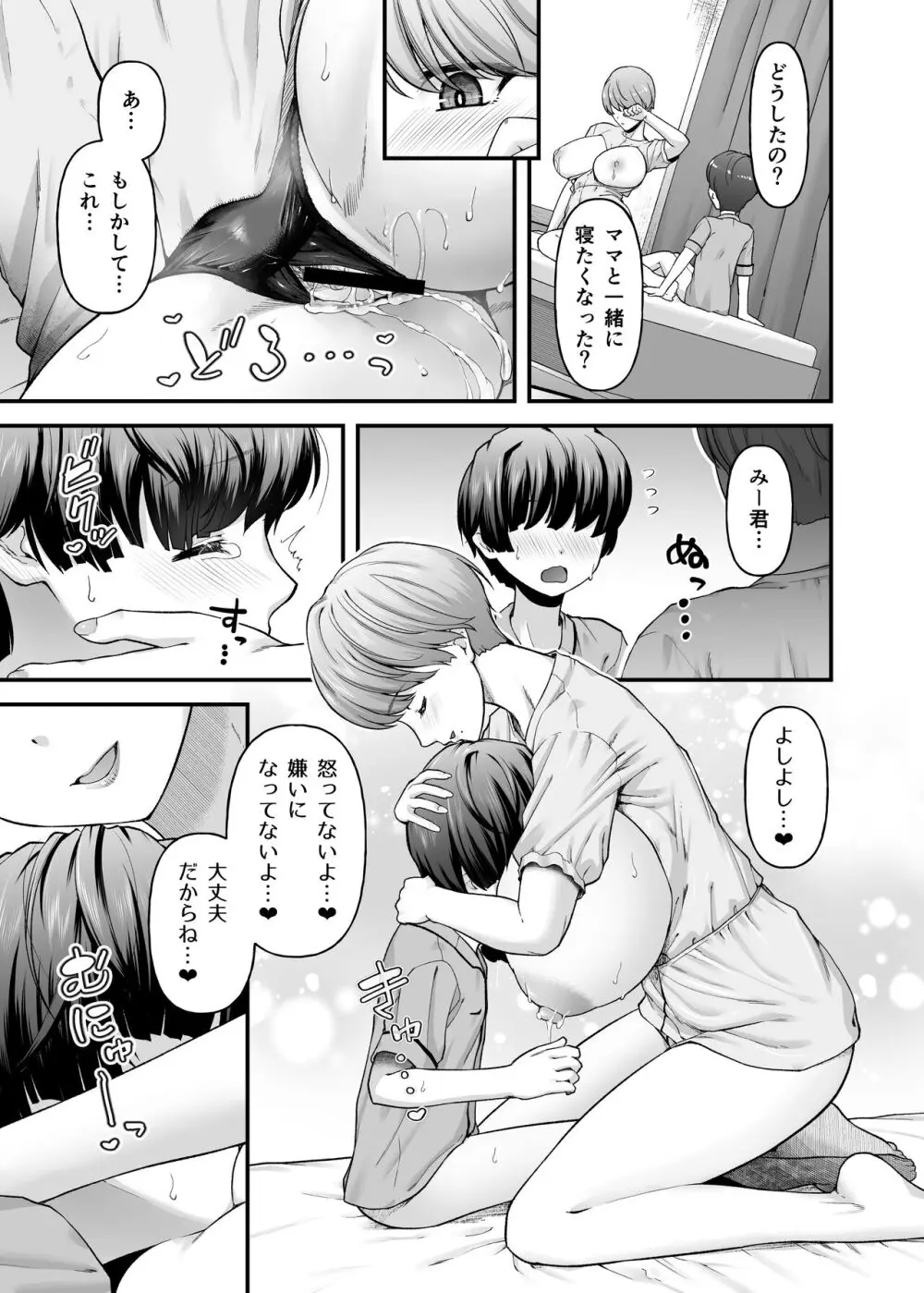 まざーりぃらばーず2 -睡眠イタズラ編- Page.28