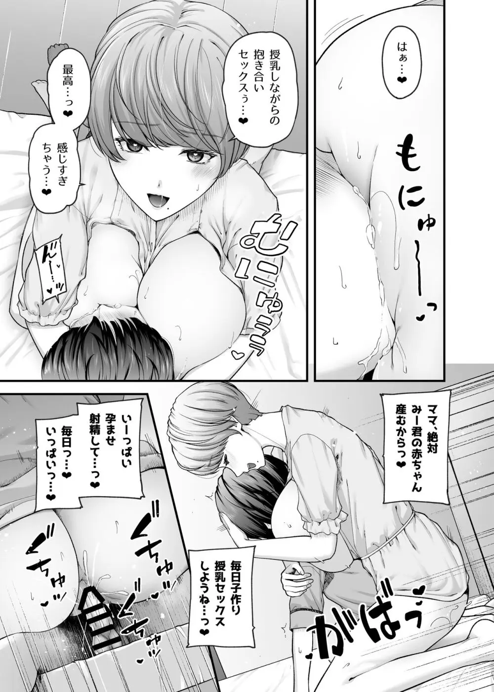 まざーりぃらばーず2 -睡眠イタズラ編- Page.36