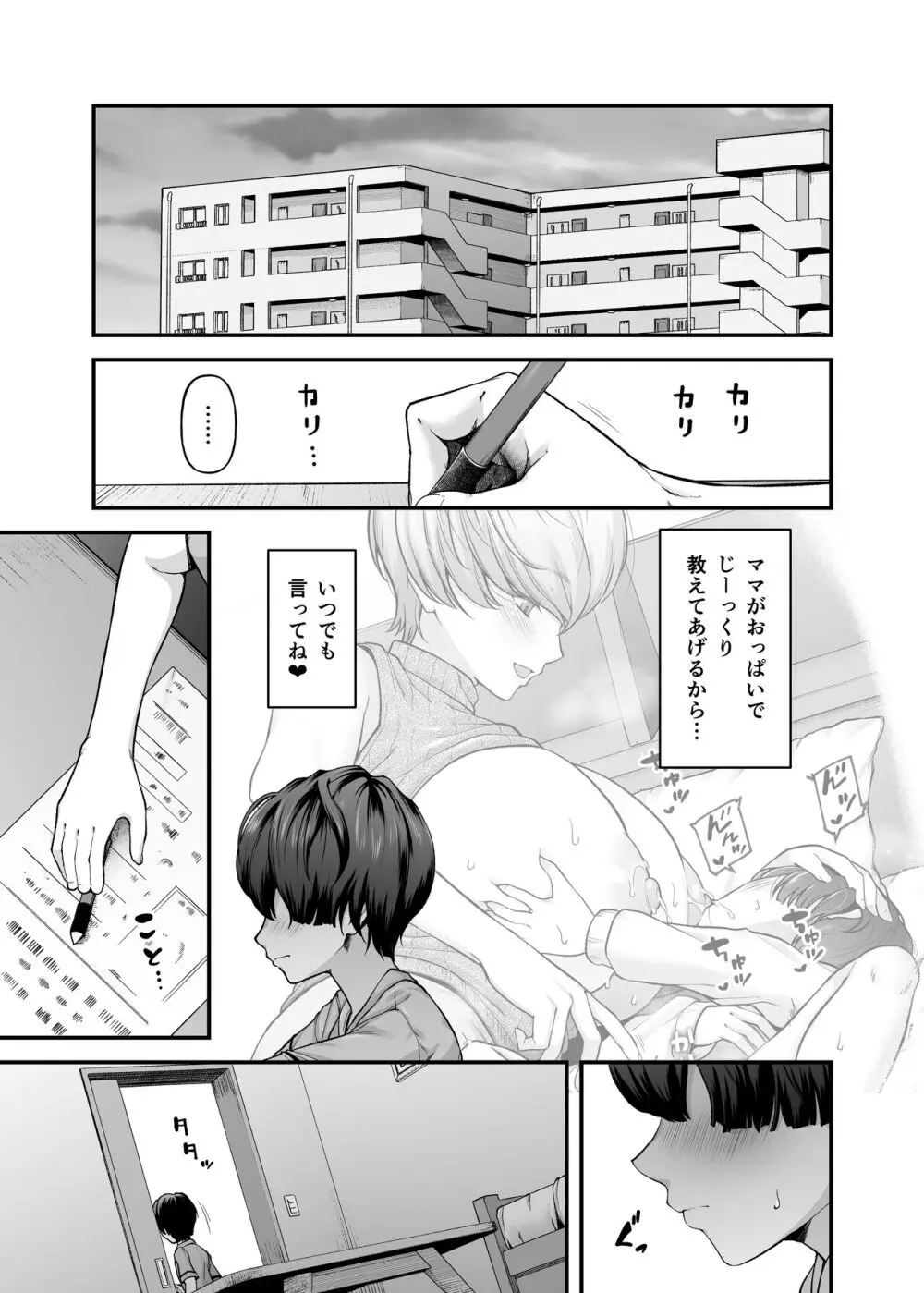 まざーりぃらばーず2 -睡眠イタズラ編- Page.8