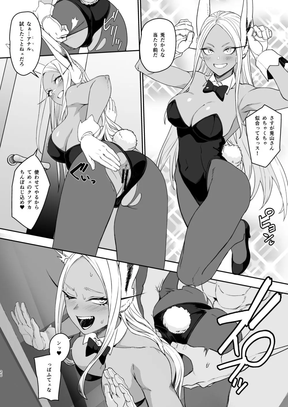 JKミルコのマル秘トレーニング Page.20