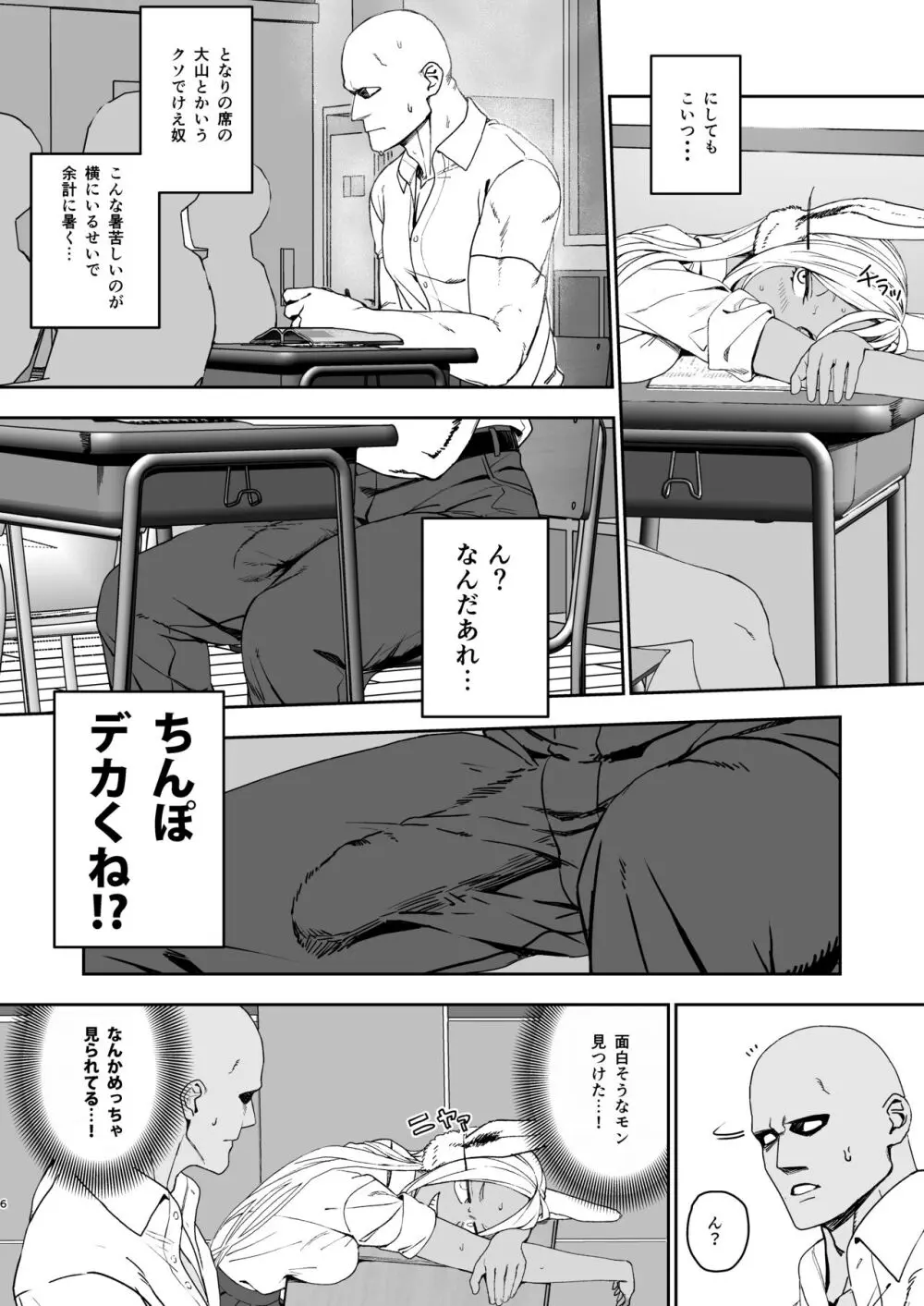 JKミルコのマル秘トレーニング Page.6