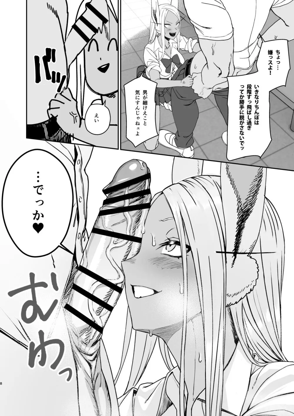 JKミルコのマル秘トレーニング Page.8