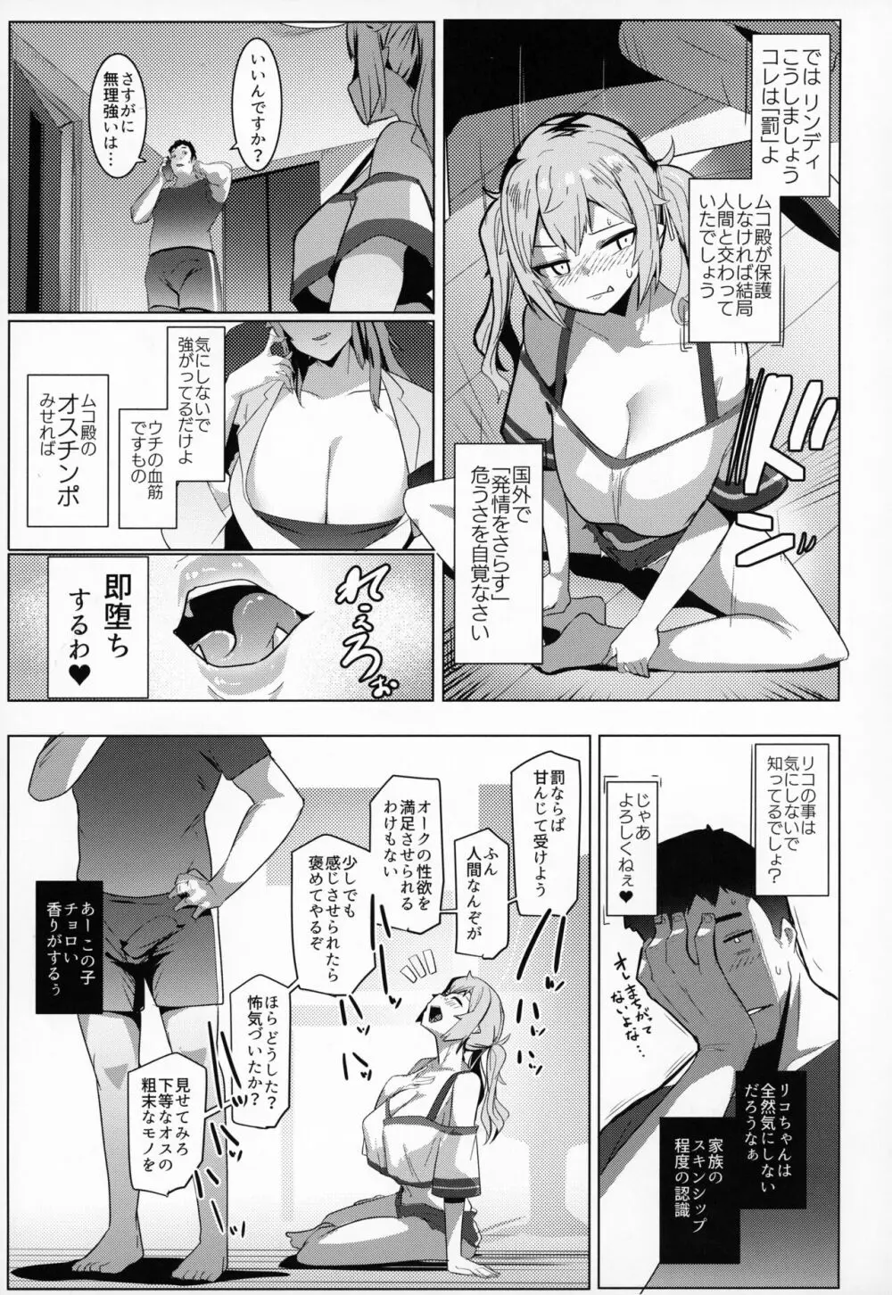 イモウトハメスオーク7 Page.6