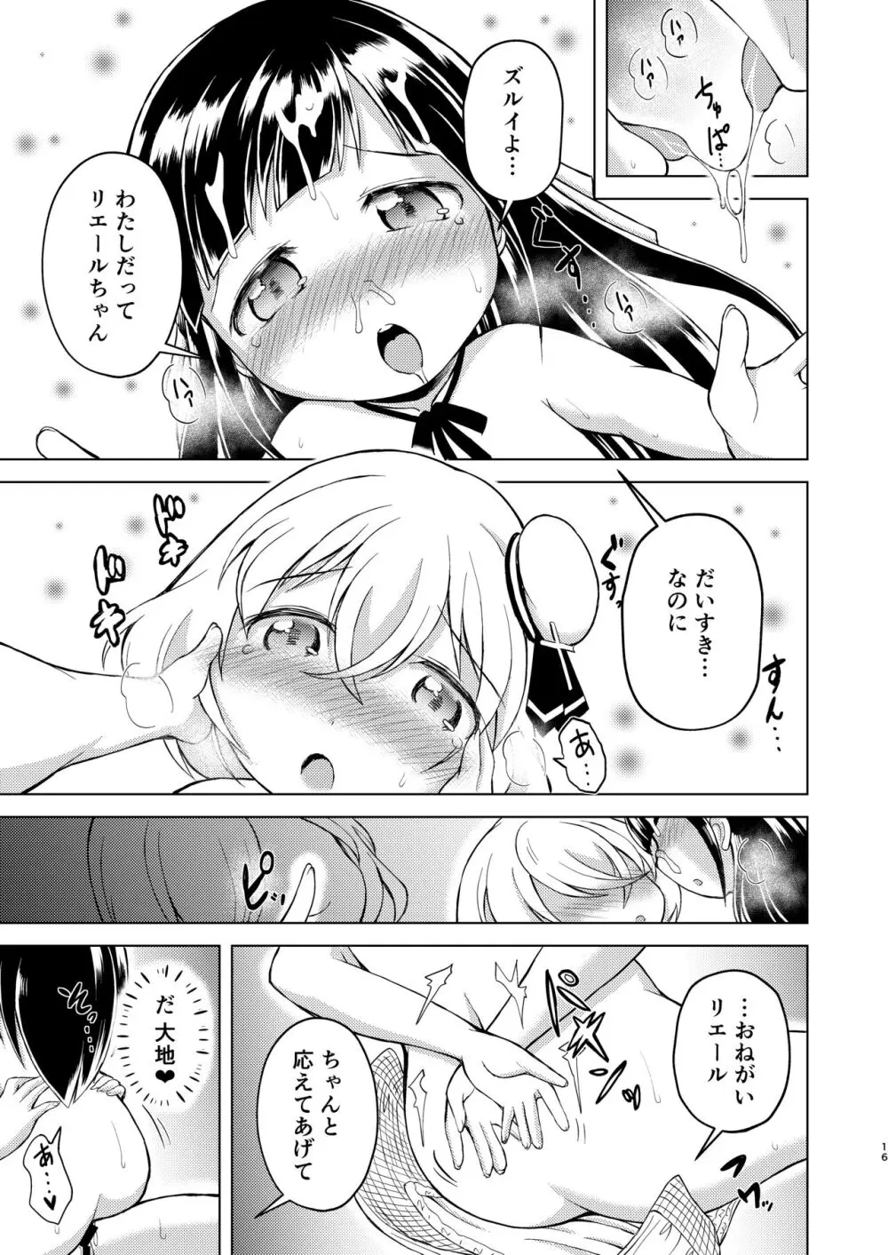 わたしのちいさなかみさま【完結編】 Page.16