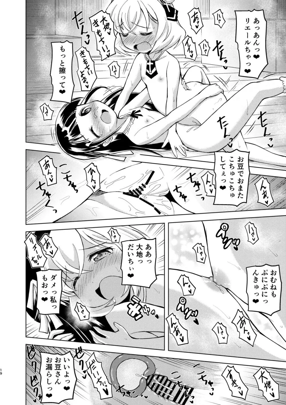 わたしのちいさなかみさま【完結編】 Page.19