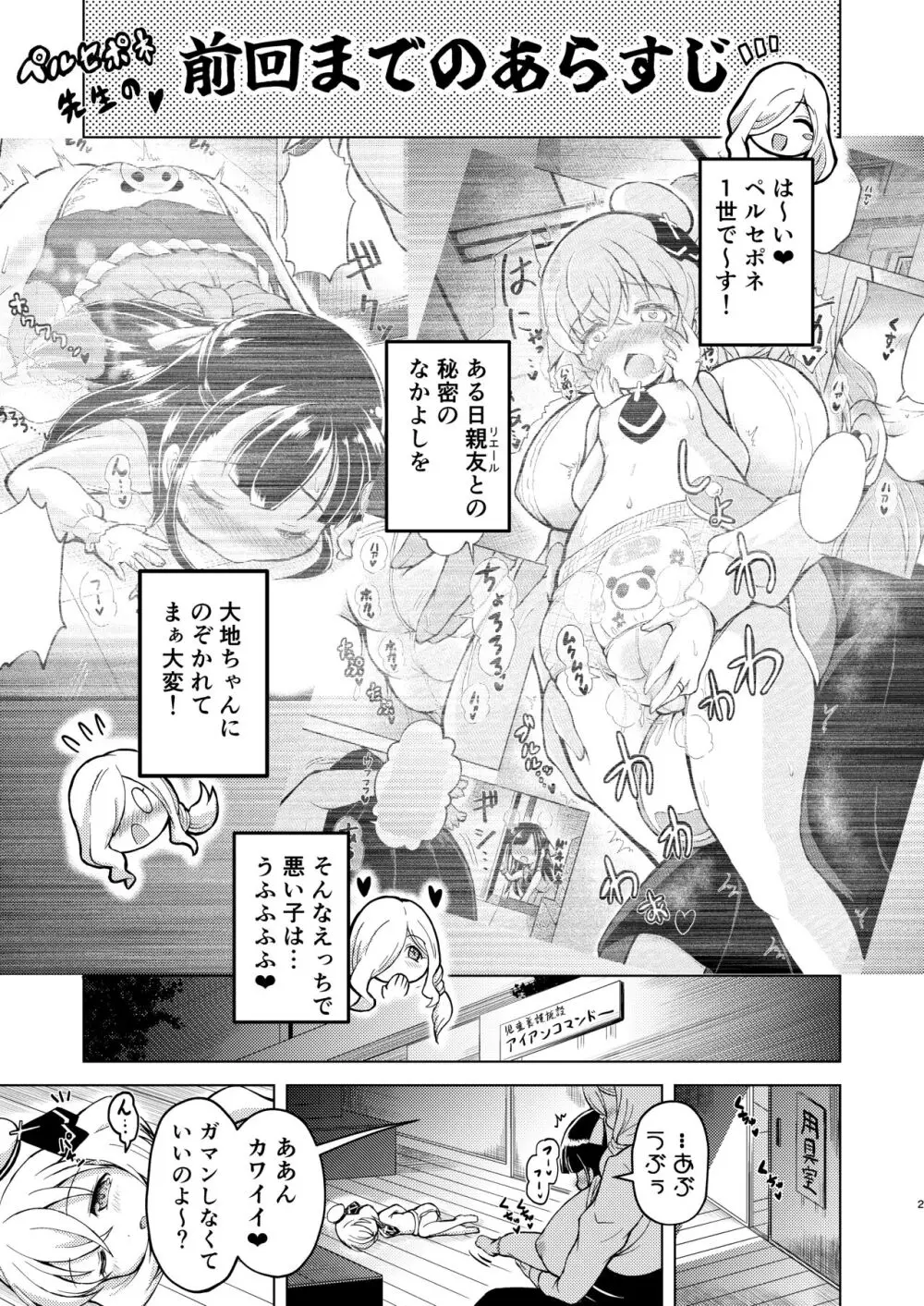 わたしのちいさなかみさま【完結編】 Page.2