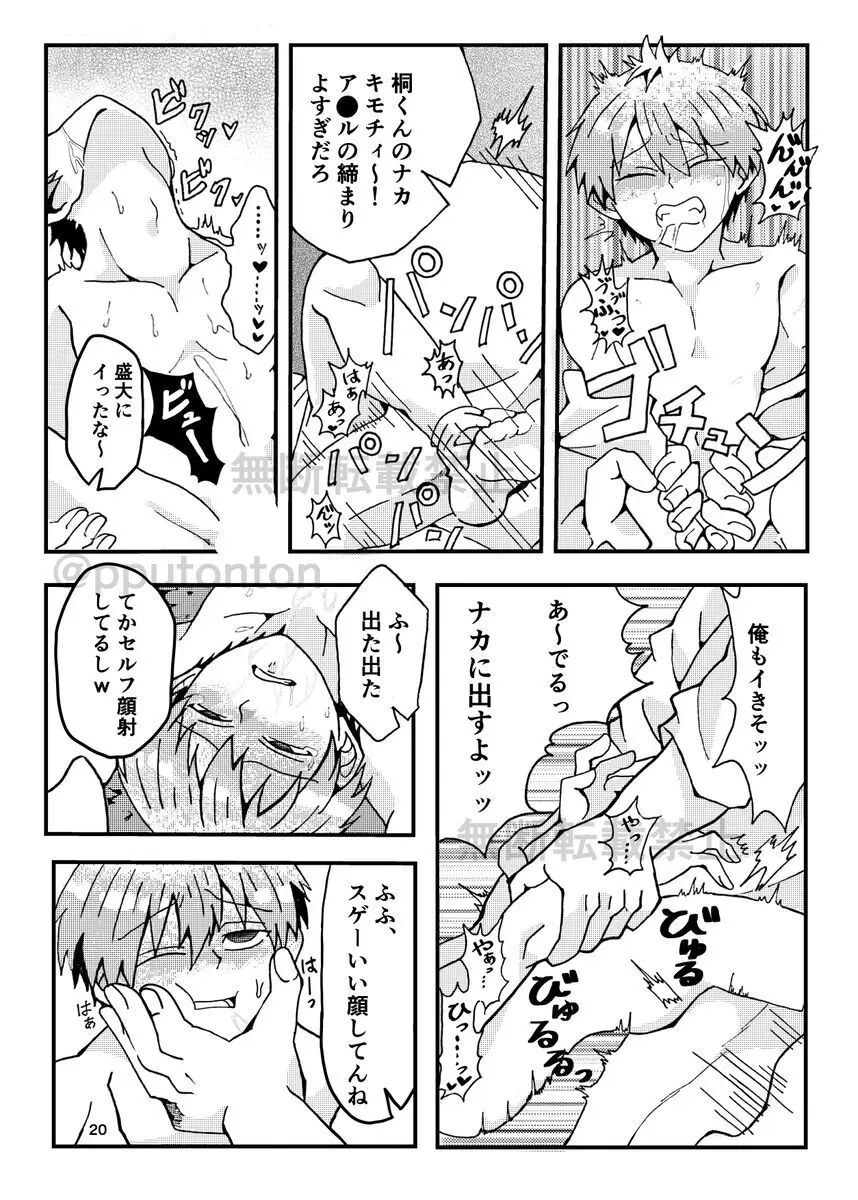 「宇崎くんはアソビタイ！」WEB同人再録 Page.18