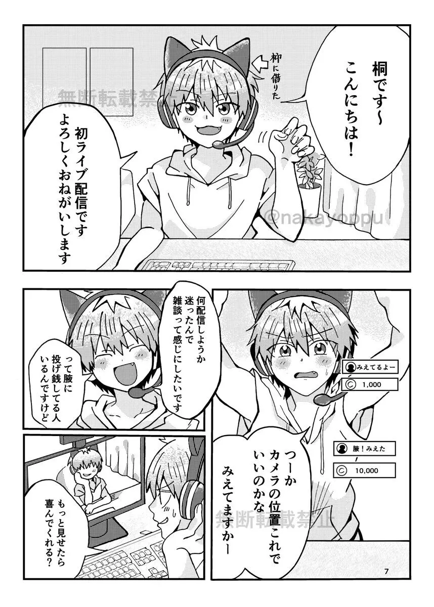 「宇崎くんはアソビタイ！」WEB同人再録 Page.5