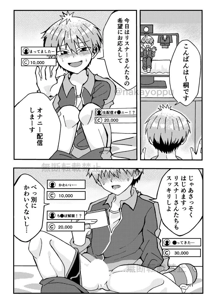 「宇崎くんはアソビタイ！」WEB同人再録 Page.9