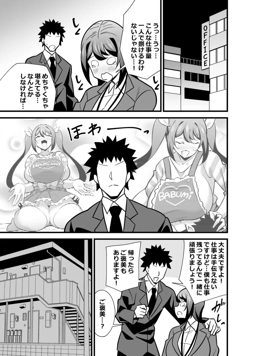 会社の厳しい女上司が休日女児服を着て子供達と遊んでた件について ～バブバブ編～ Page.32