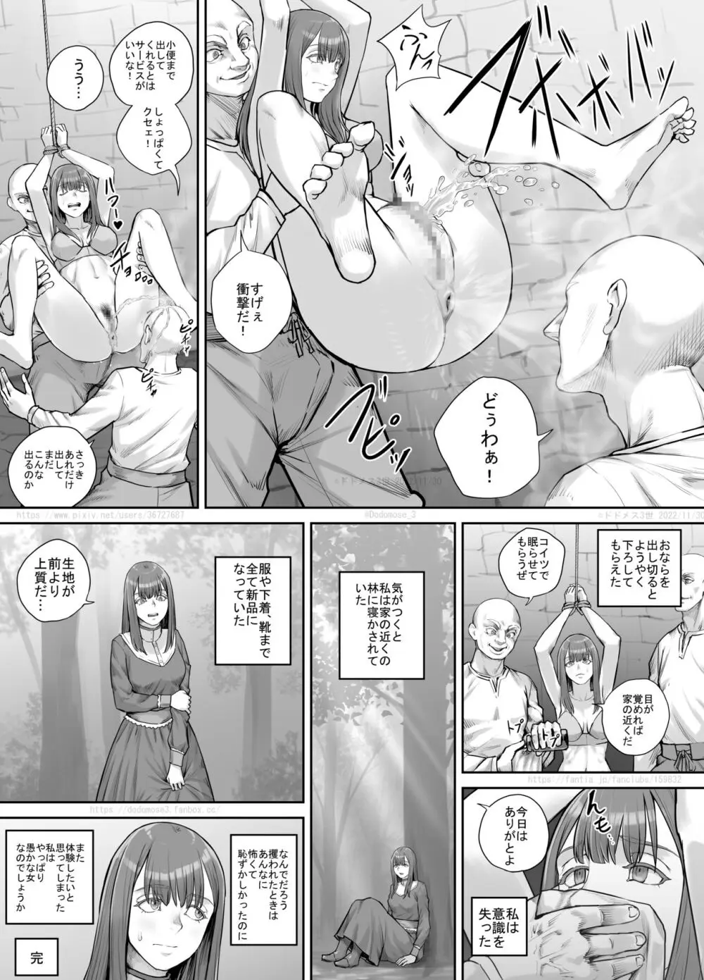 変態に攫われた女性の話 Page.23