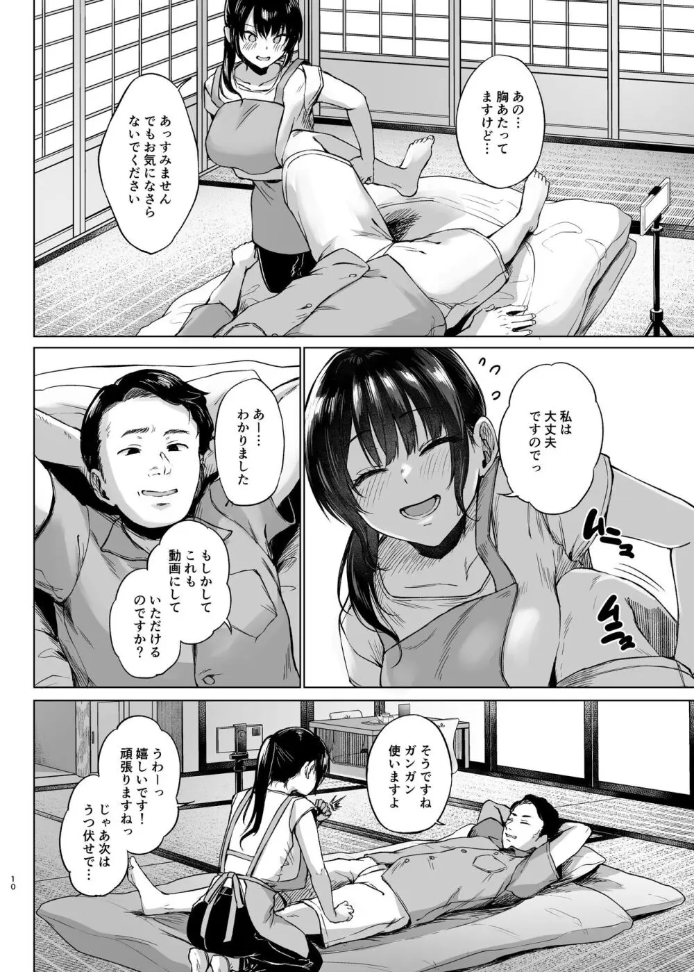 田舎の民宿に泊まってみた 人妻コスパ最強! Page.10