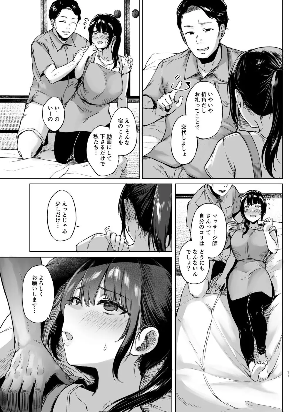 田舎の民宿に泊まってみた 人妻コスパ最強! Page.11