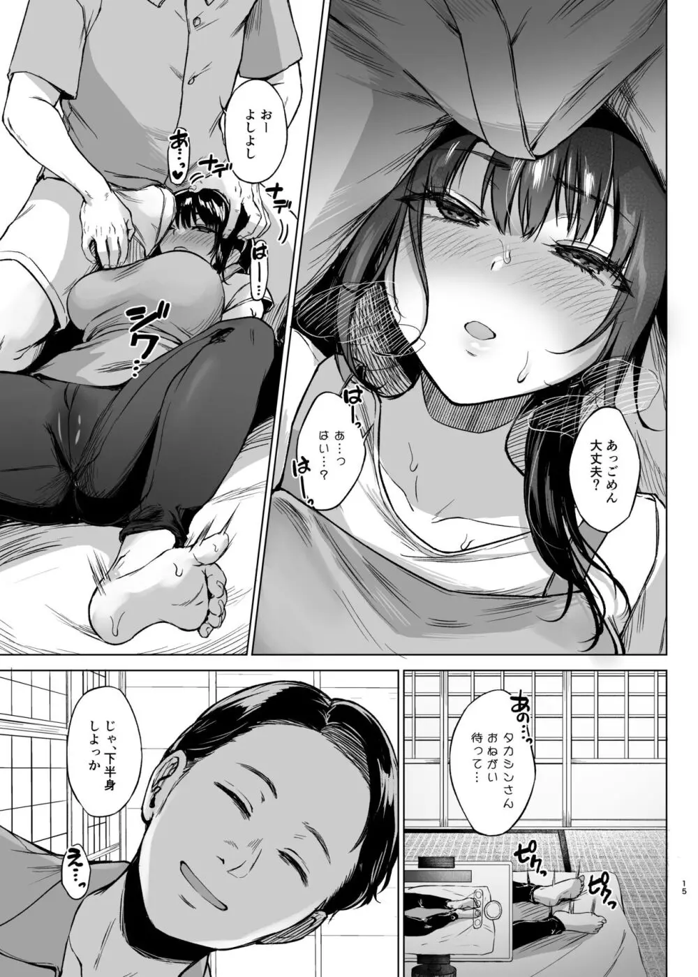 田舎の民宿に泊まってみた 人妻コスパ最強! Page.15