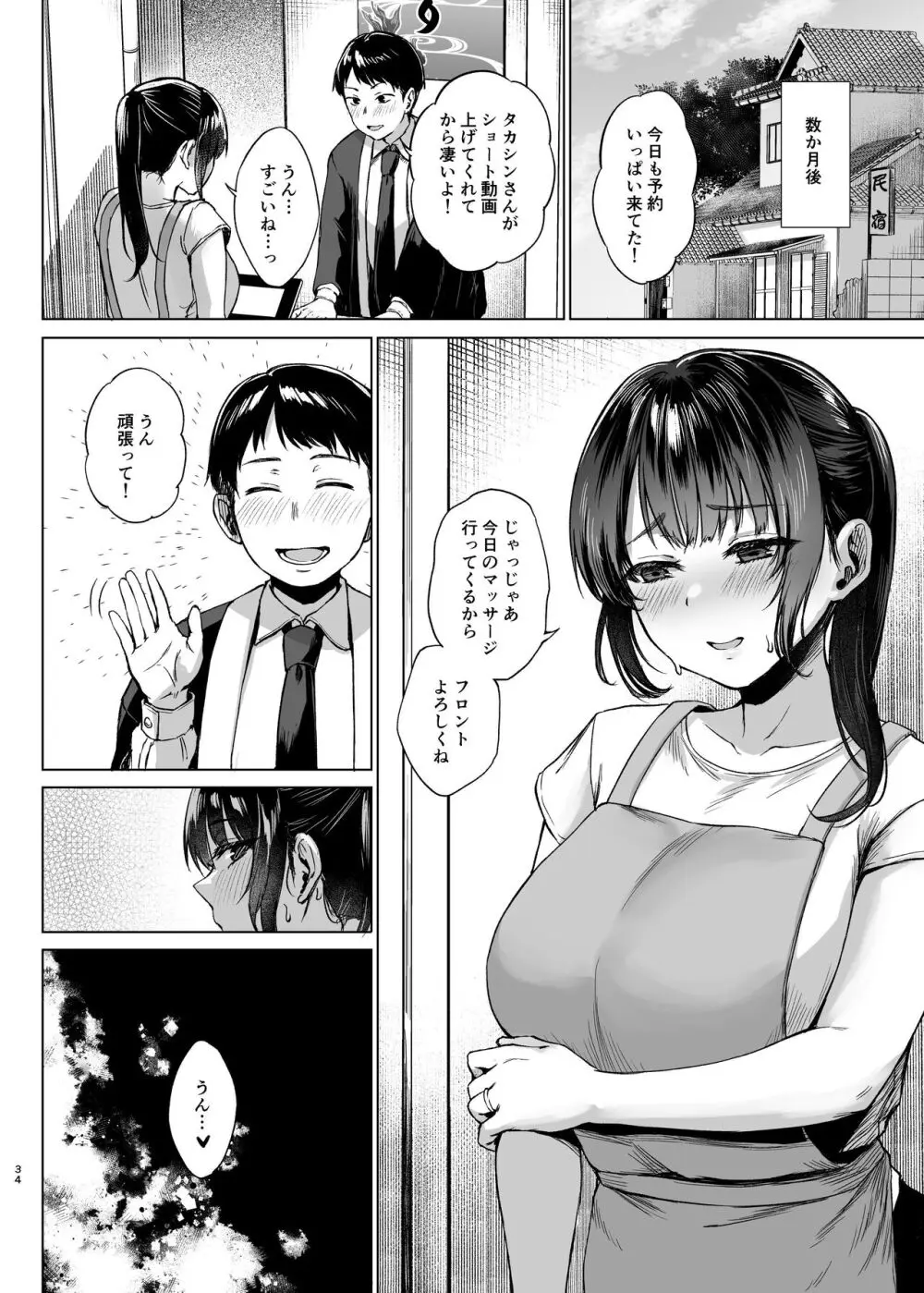 田舎の民宿に泊まってみた 人妻コスパ最強! Page.34