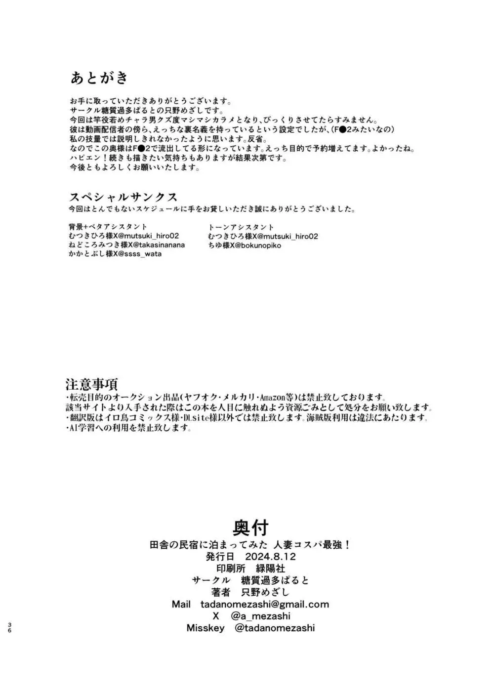 田舎の民宿に泊まってみた 人妻コスパ最強! Page.36