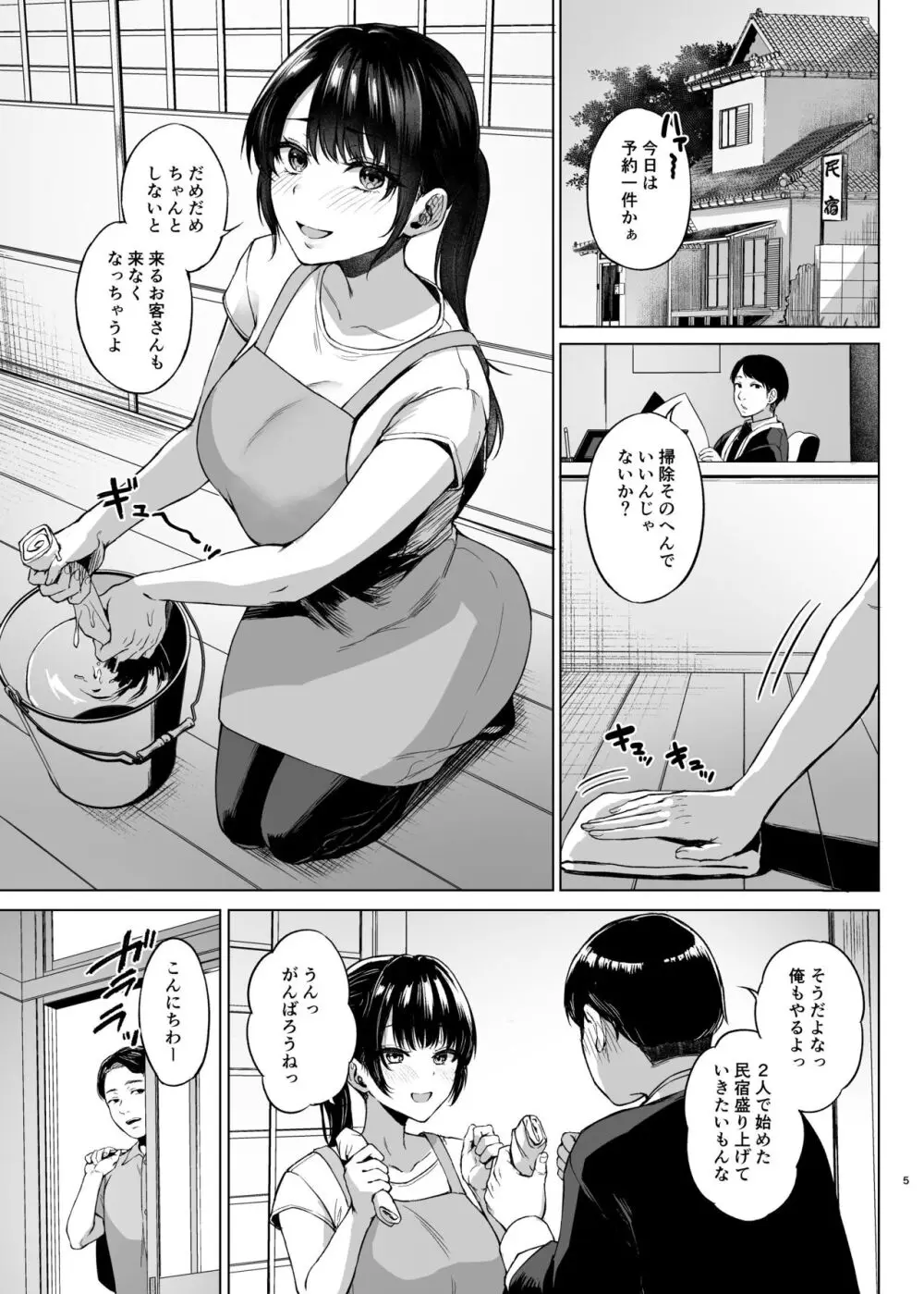 田舎の民宿に泊まってみた 人妻コスパ最強! Page.5