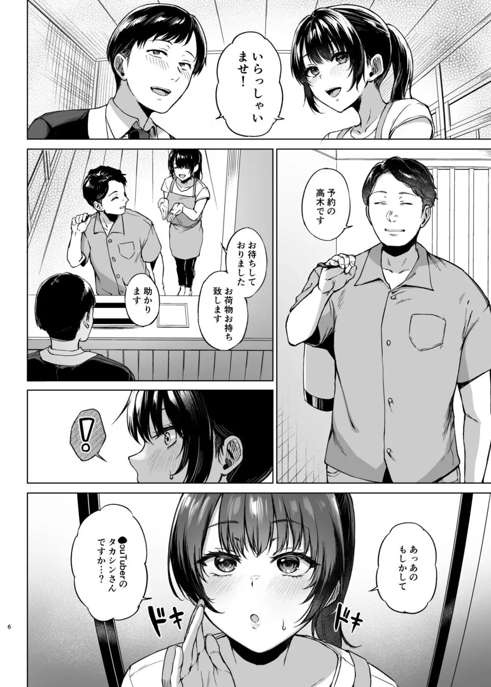 田舎の民宿に泊まってみた 人妻コスパ最強! Page.6