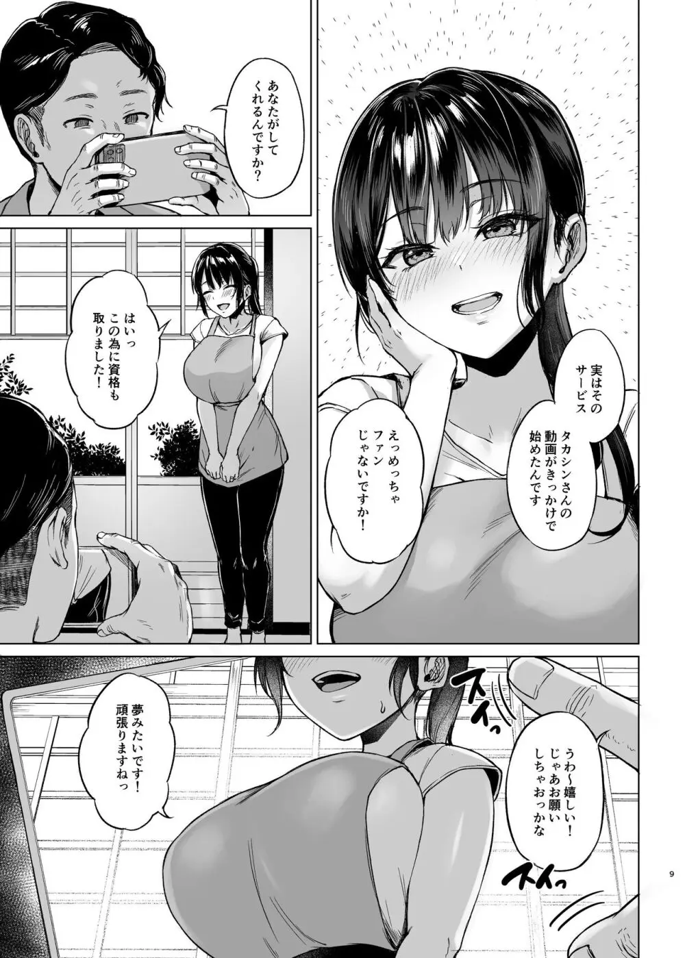 田舎の民宿に泊まってみた 人妻コスパ最強! Page.9