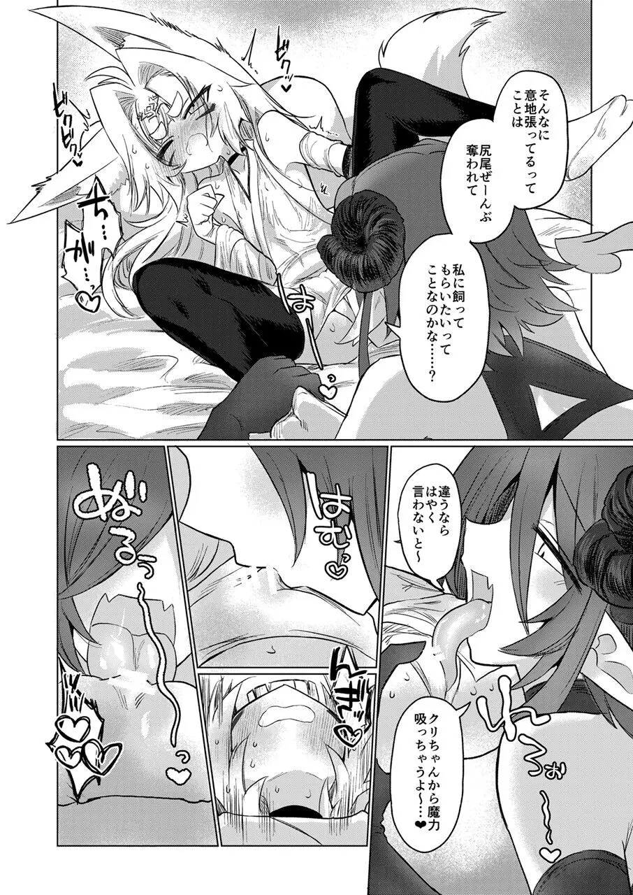 女淫魔から見たら千二百歳なんて若造だからねっ!! Page.33