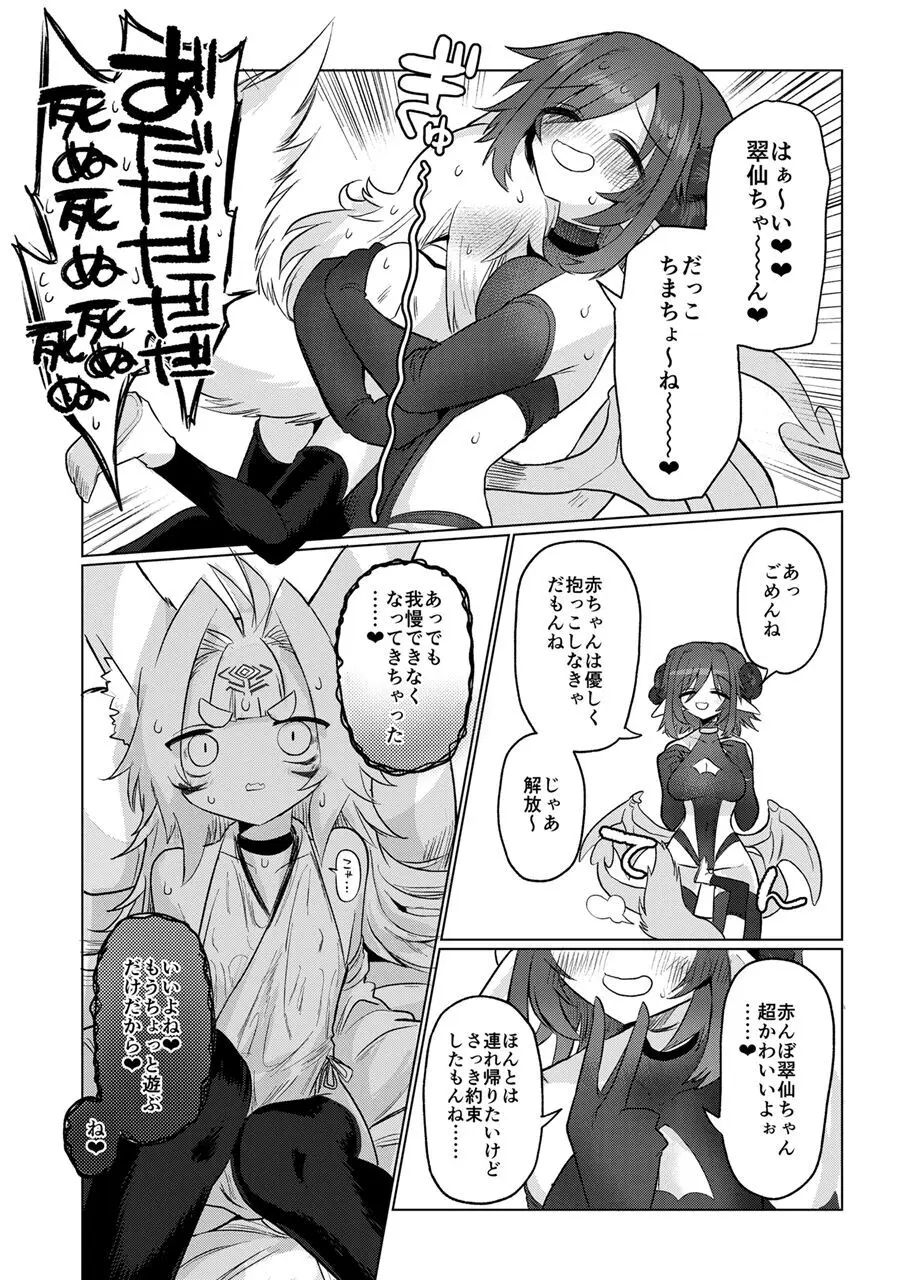 女淫魔から見たら千二百歳なんて若造だからねっ!! Page.37