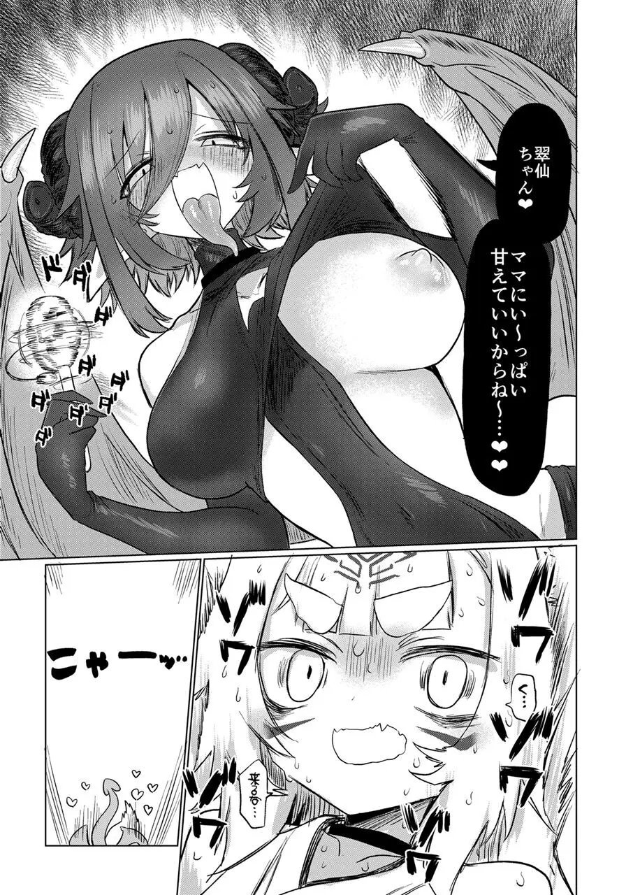 女淫魔から見たら千二百歳なんて若造だからねっ!! Page.38