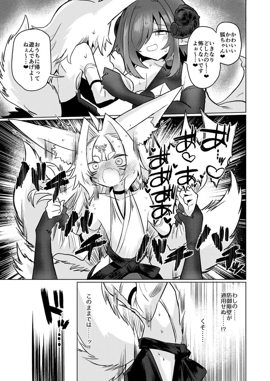 女淫魔から見たら千二百歳なんて若造だからねっ!! Page.8