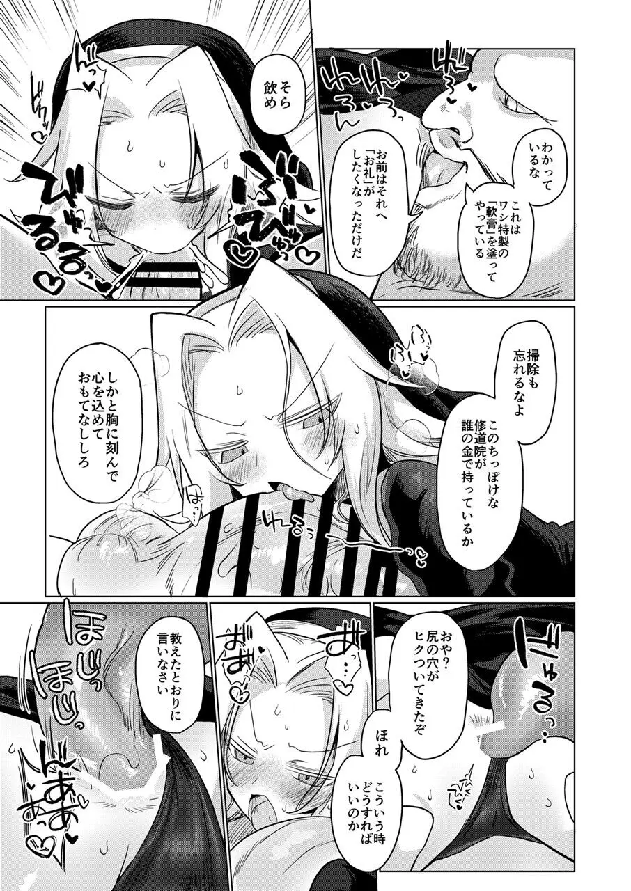 お前はなにも悪くなかったのに Page.12