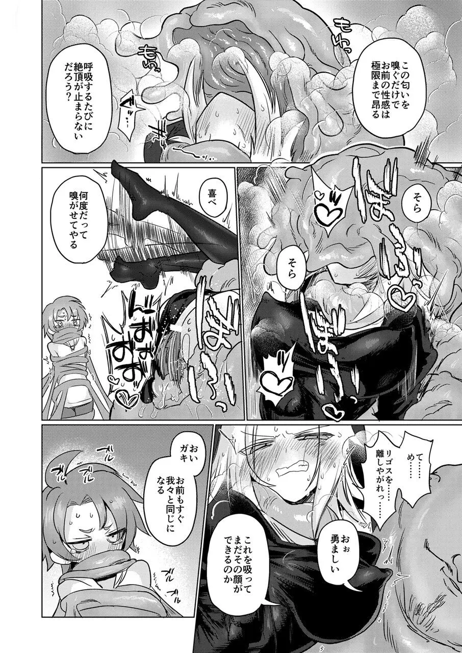 お前はなにも悪くなかったのに Page.29