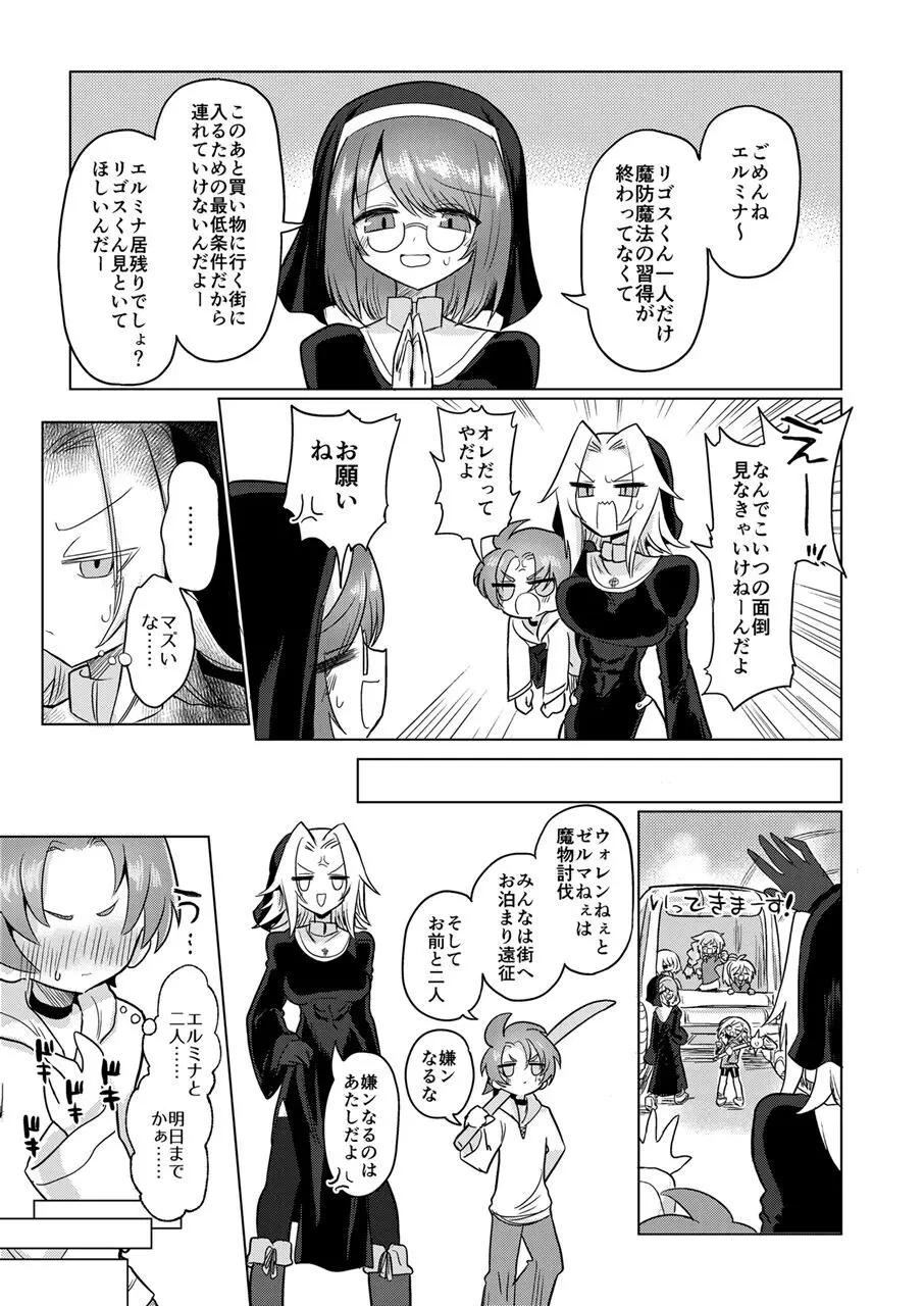 お前はなにも悪くなかったのに Page.8