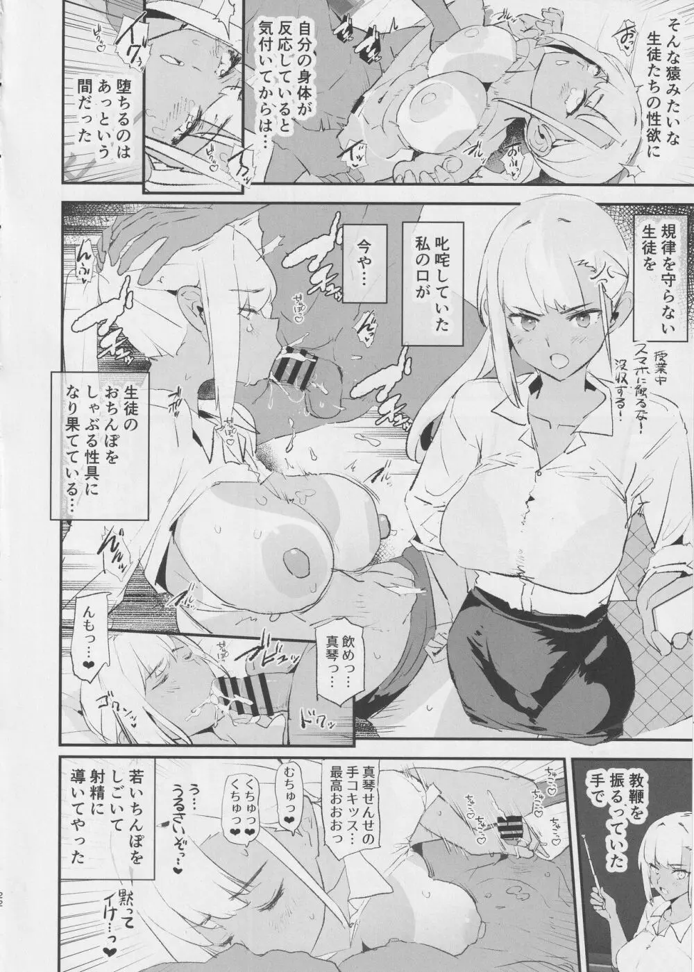 オナホ合宿催眠ドスケベインタビュー Page.23