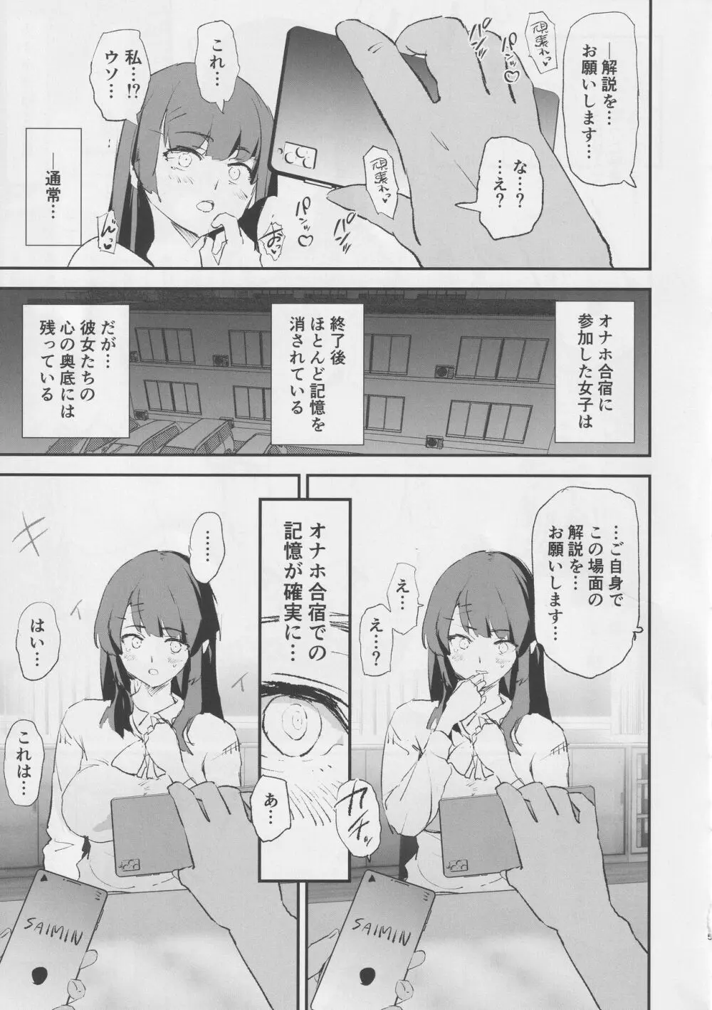 オナホ合宿催眠ドスケベインタビュー Page.6