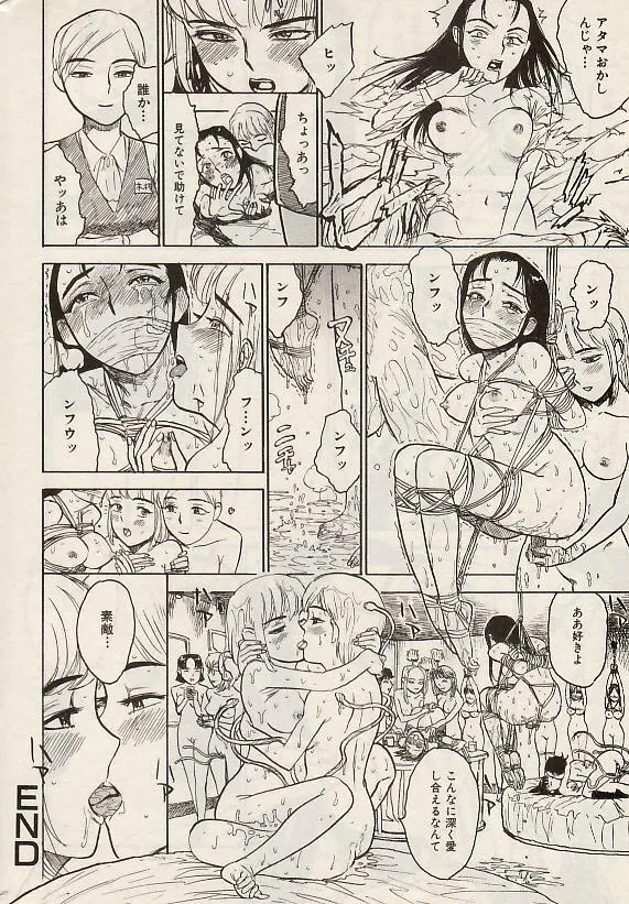 コミック姫盗人 2004年7月号 Page.190