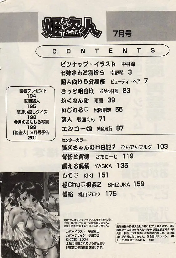 コミック姫盗人 2004年7月号 Page.191