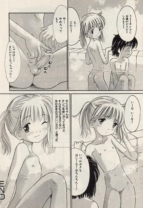 コミック姫盗人 2004年7月号 Page.39