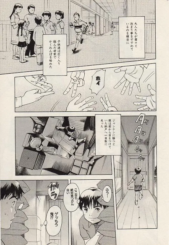 コミック姫盗人 2004年7月号 Page.42