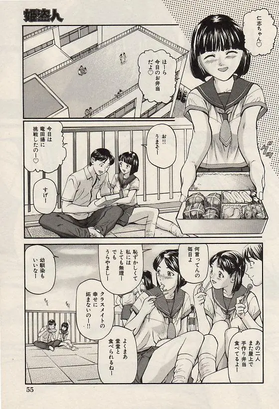 コミック姫盗人 2004年7月号 Page.56