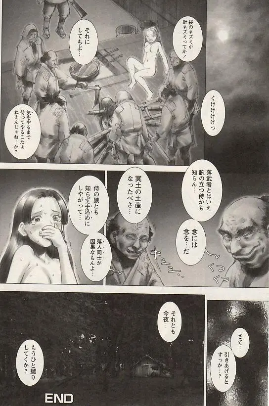 コミック姫盗人 2004年7月号 Page.86