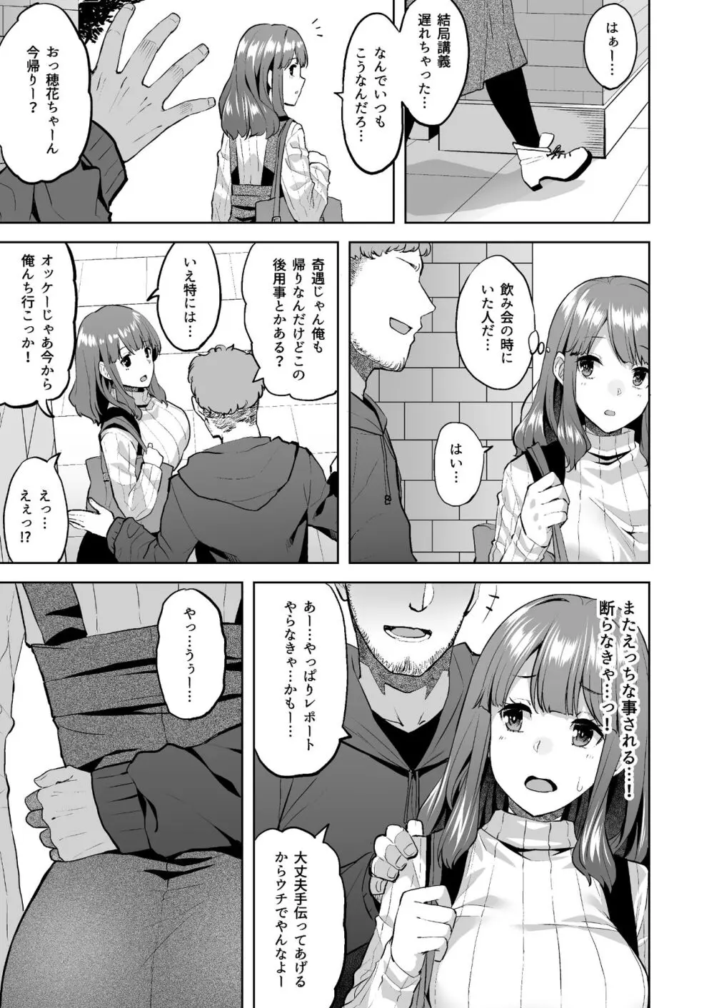 穂花ちゃんは断れない〜文芸部に入ったらヤリサーでした〜 Page.17