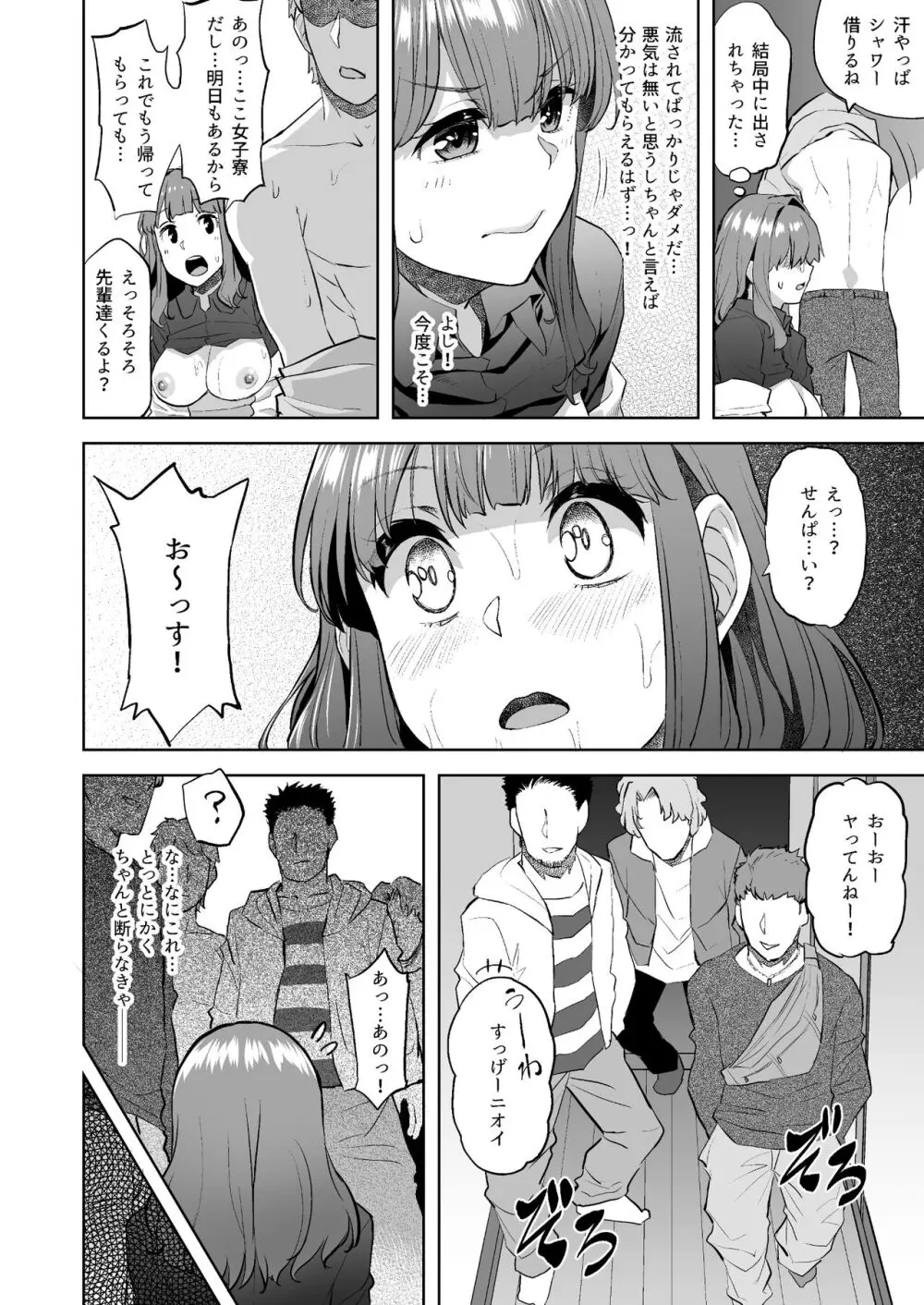 穂花ちゃんは断れない〜文芸部に入ったらヤリサーでした〜 Page.36