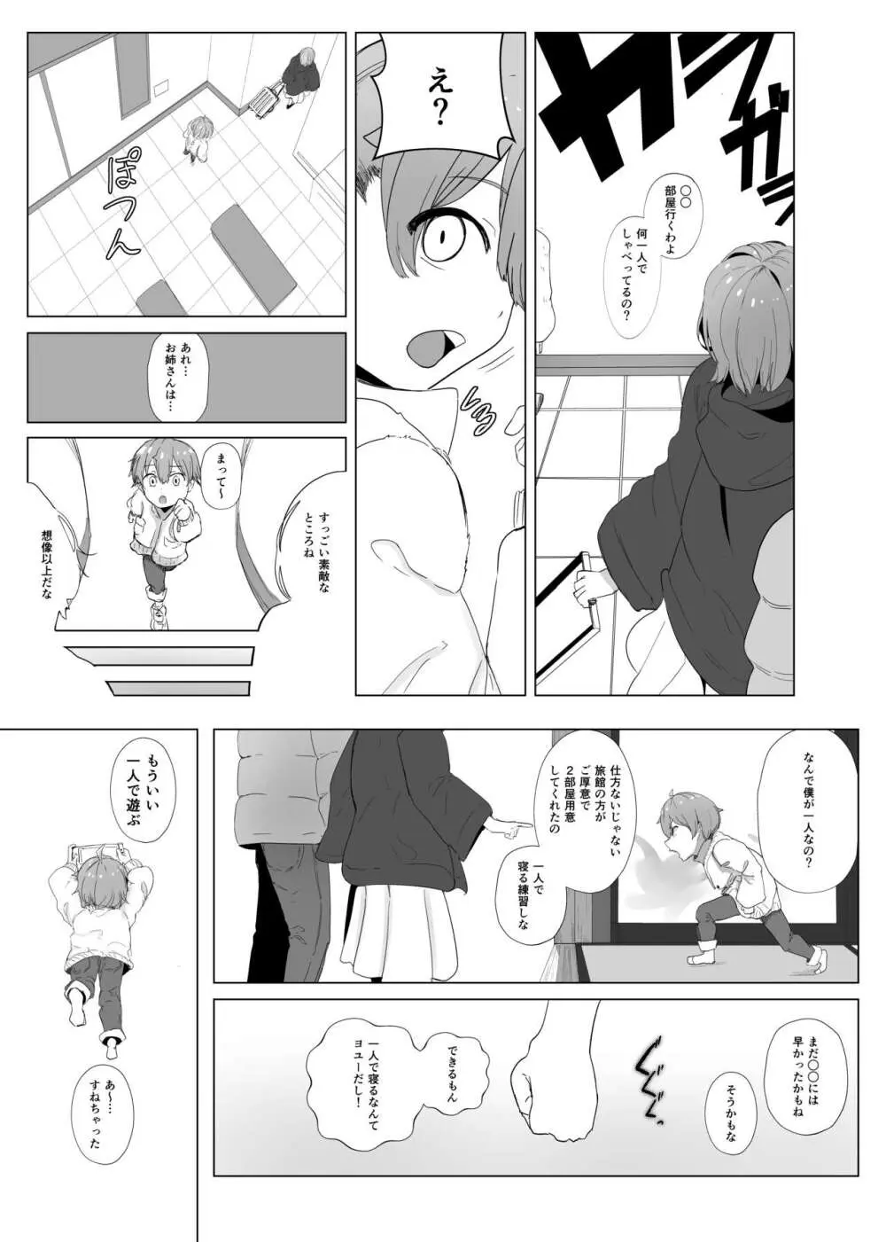 まふゆにマジンのきみとみるせいざ Page.5