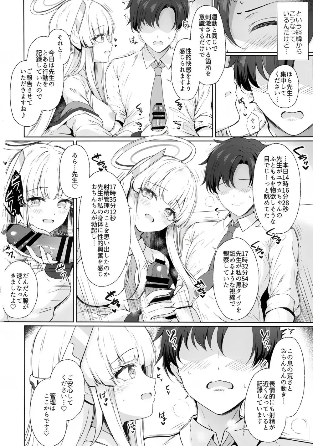 先生、私が管理してあげます Page.5