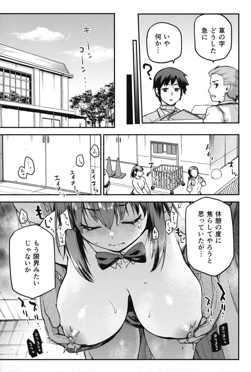 青子BLUE 総集編後編 Page.8