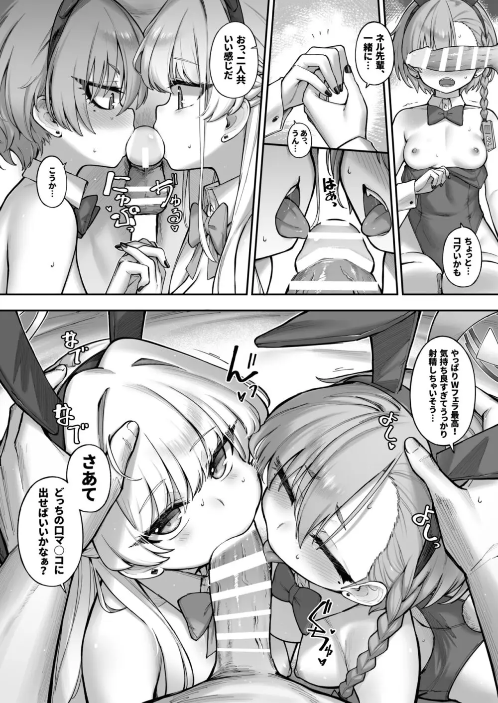 寝る時 Page.21