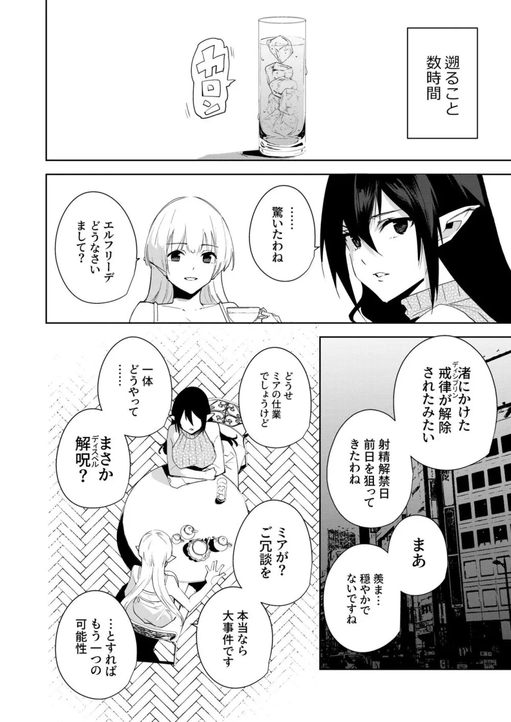 共有地の魔総集編 Page.110